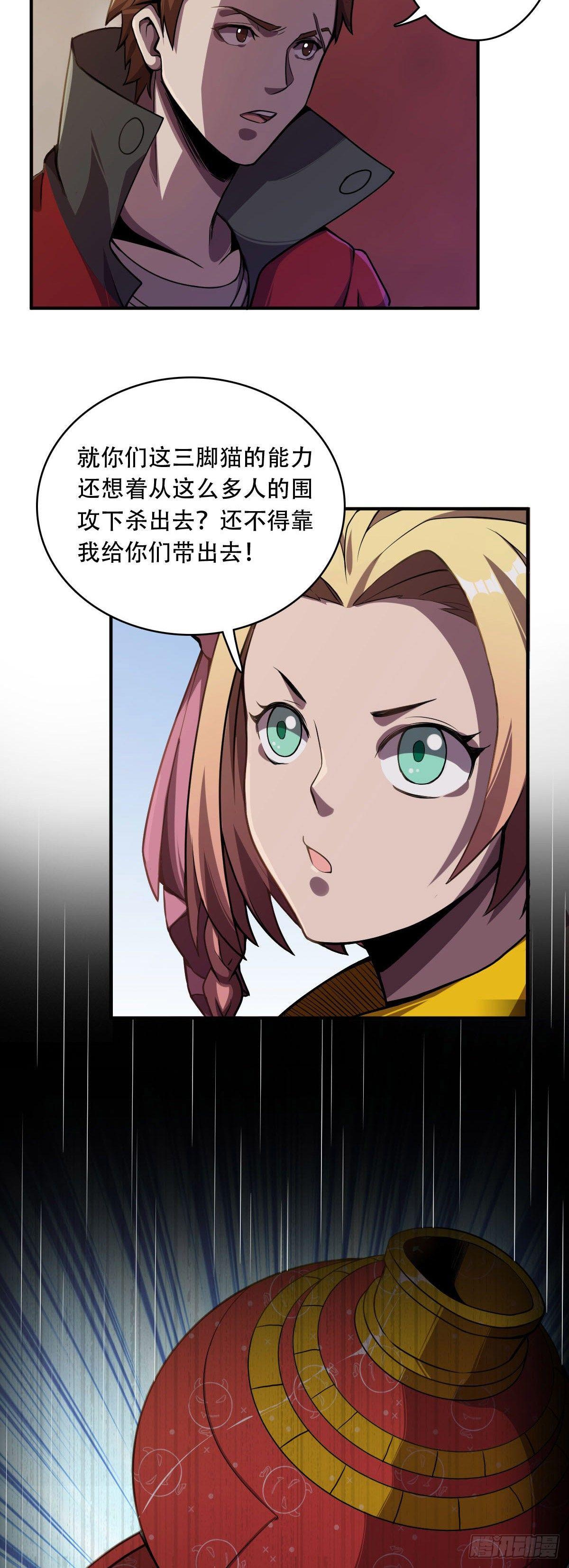 《星原之门》第11话 高手啊！ 第6页