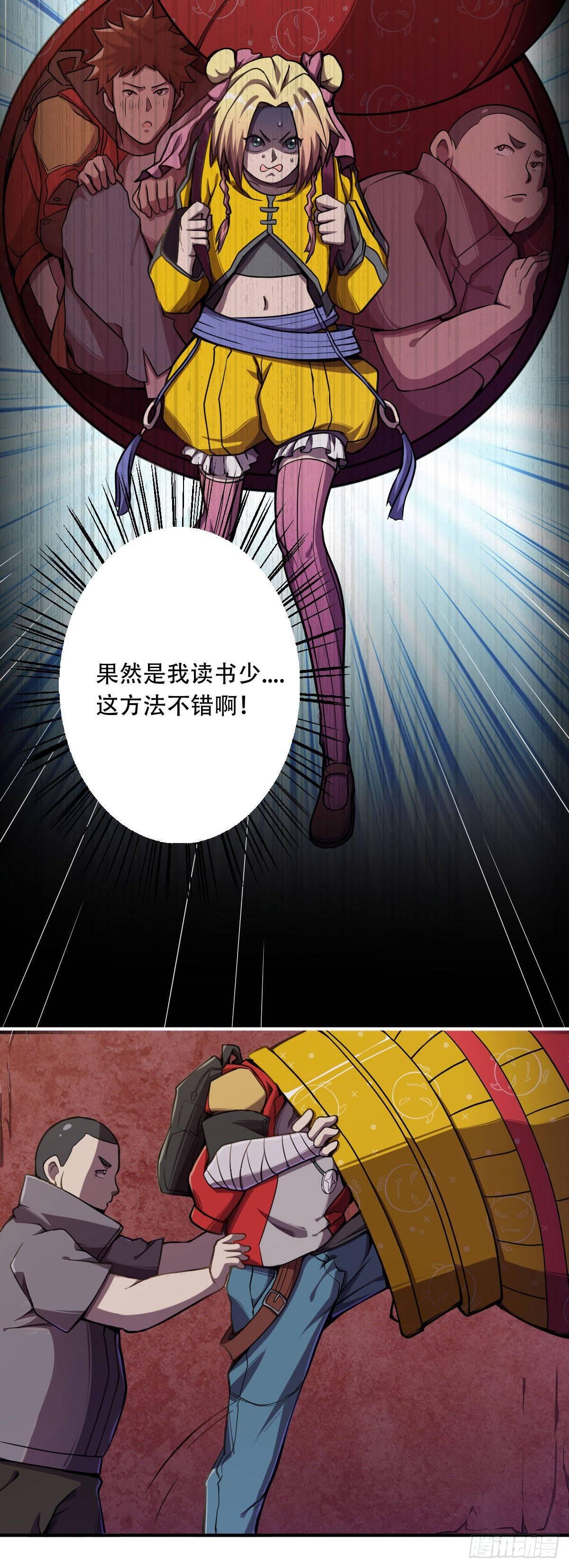 《星原之门》第11话 高手啊！ 第7页