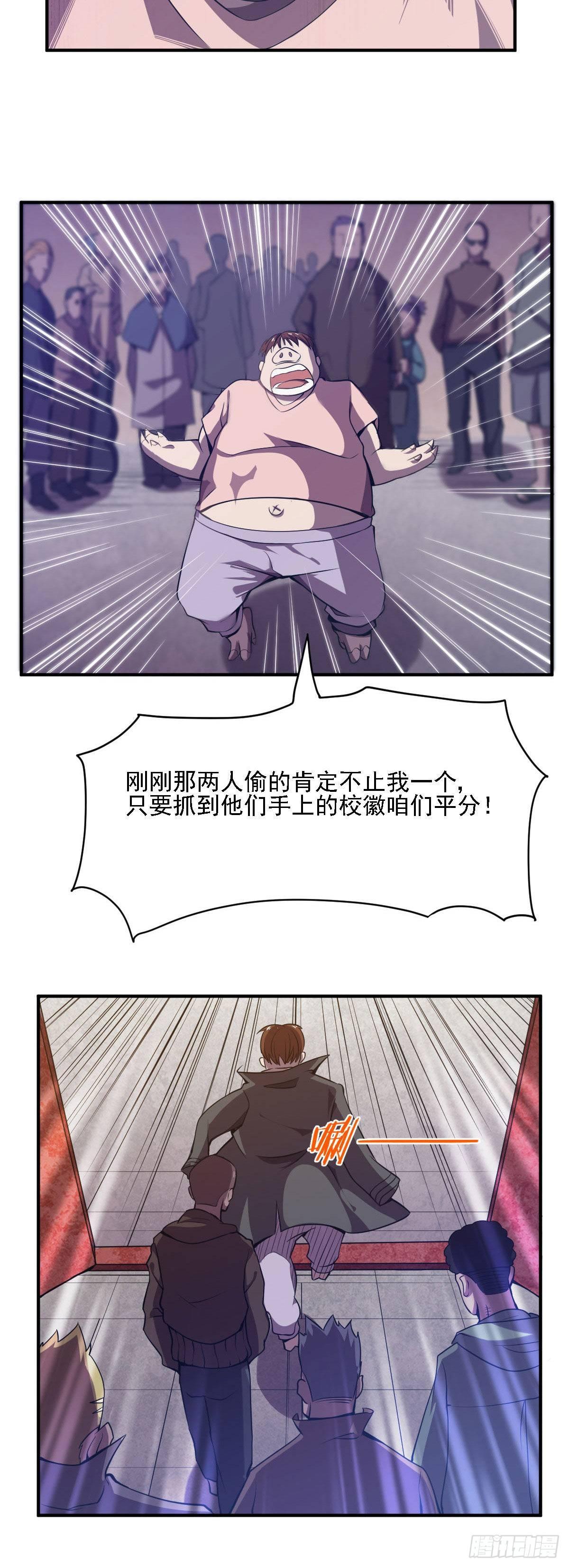 《星原之门》第9话 被盯上了 第10页