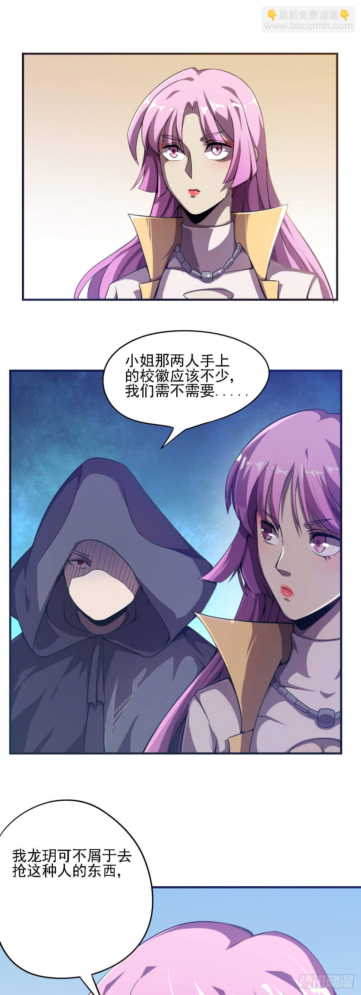 《星原之门》第9话 被盯上了 第11页
