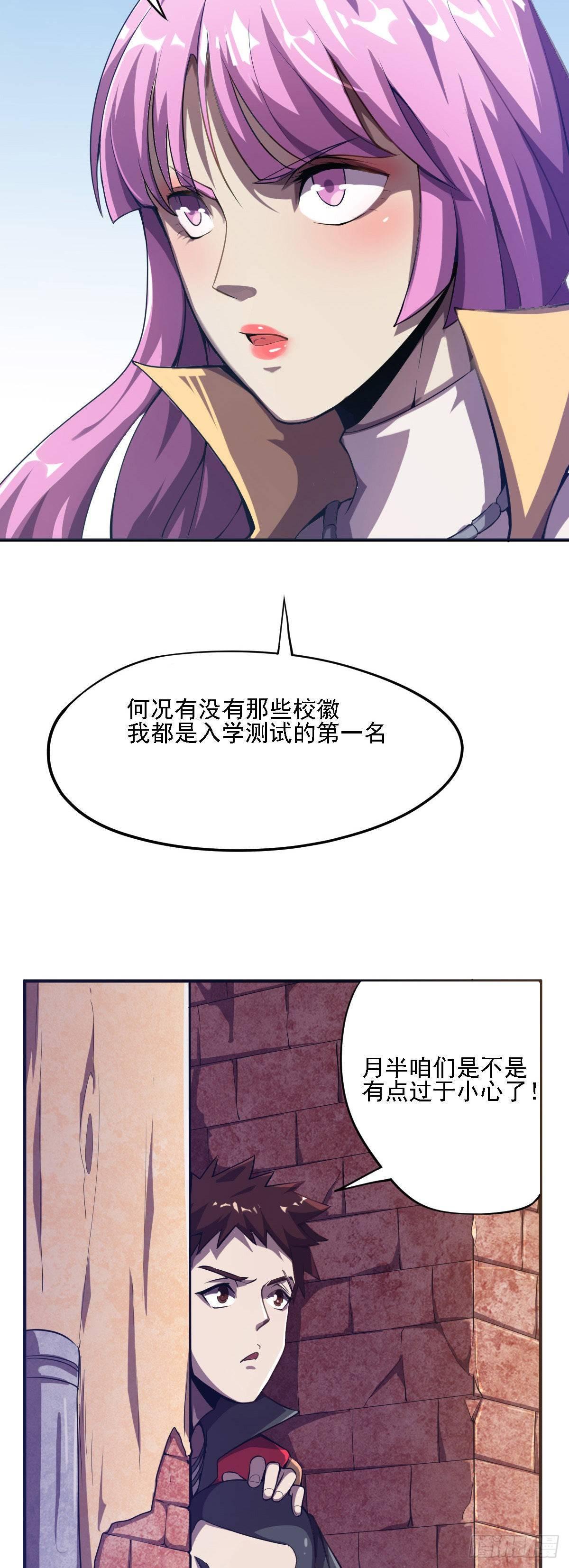 《星原之门》第9话 被盯上了 第12页