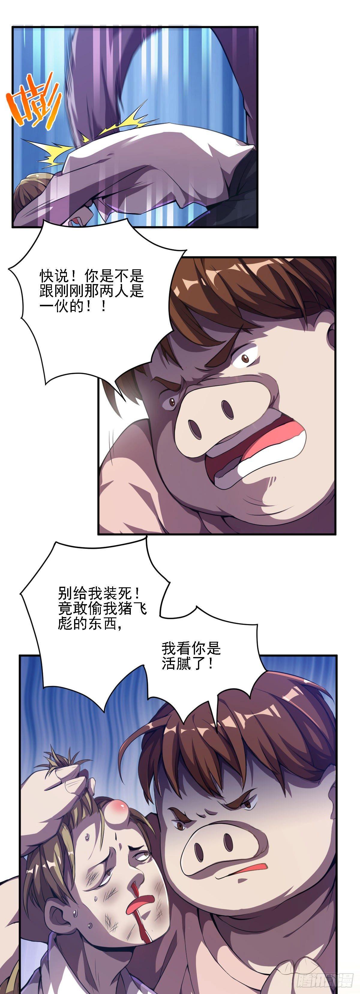 《星原之门》第9话 被盯上了 第5页
