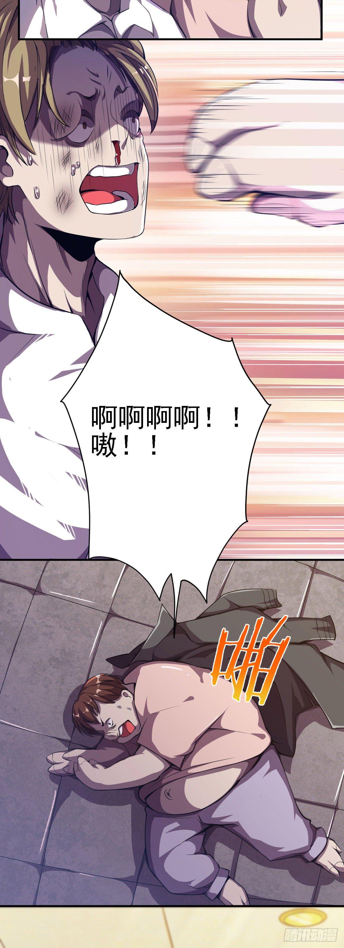 《星原之门》第9话 被盯上了 第6页