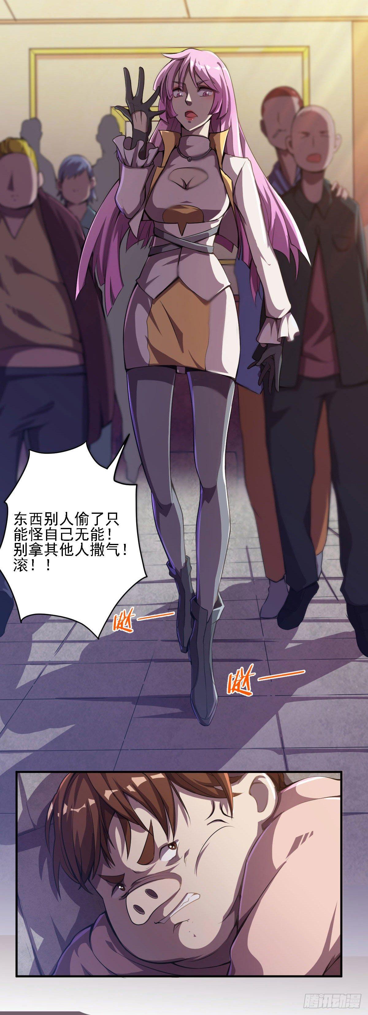 《星原之门》第9话 被盯上了 第7页
