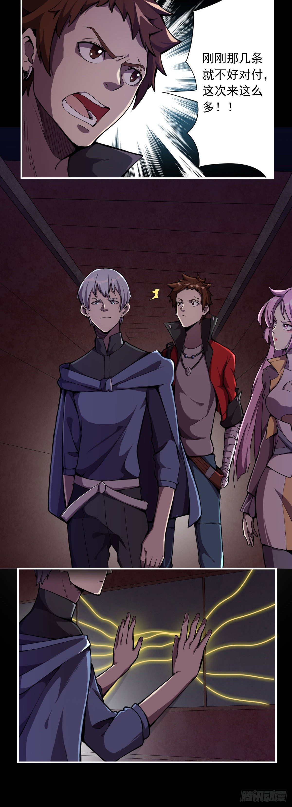 《星原之门》第14话 不要白不要！ 第10页