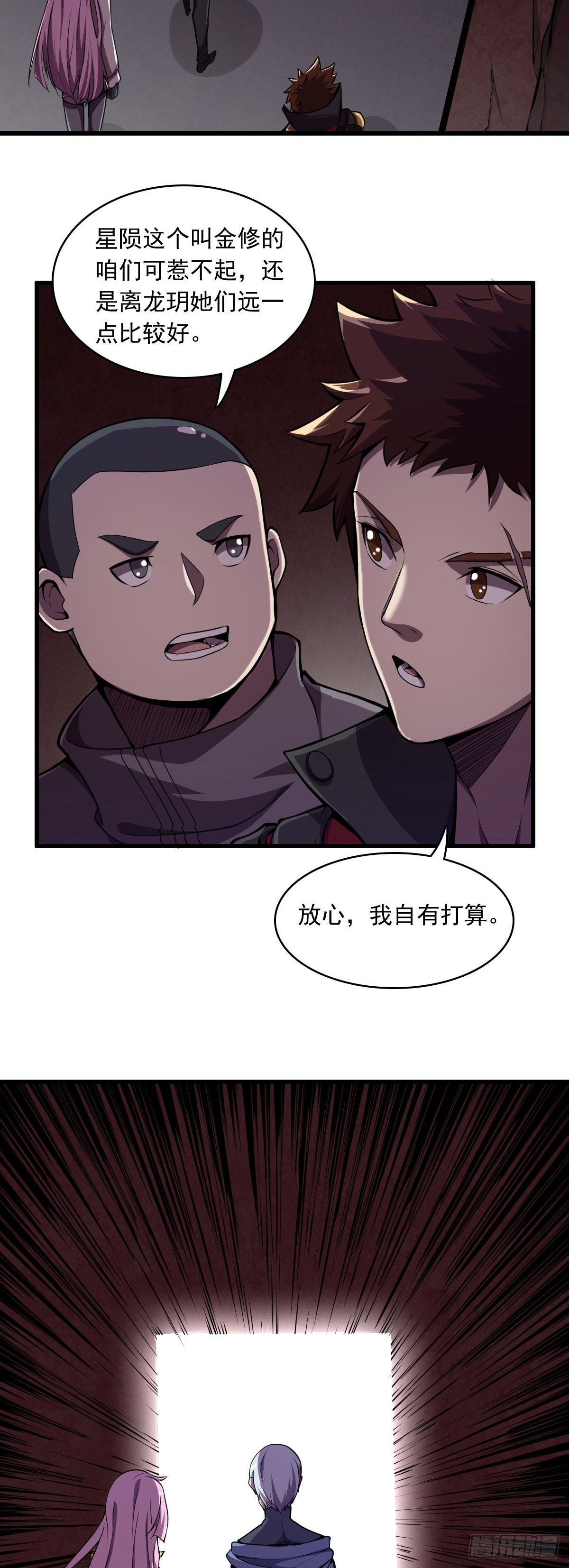 《星原之门》第14话 不要白不要！ 第12页