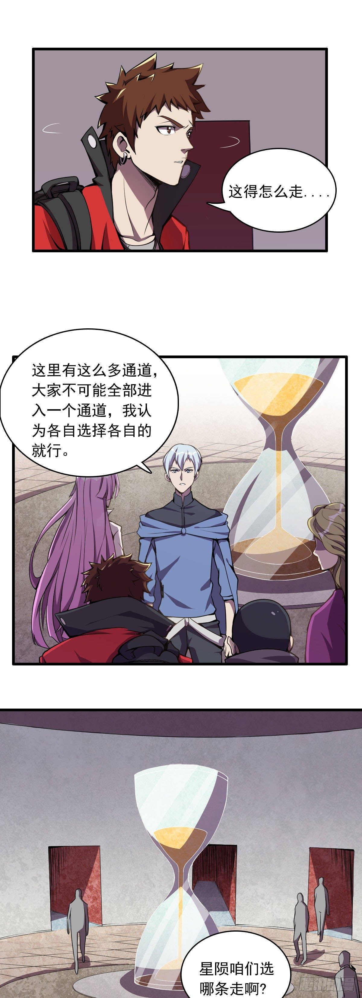 《星原之门》第14话 不要白不要！ 第14页