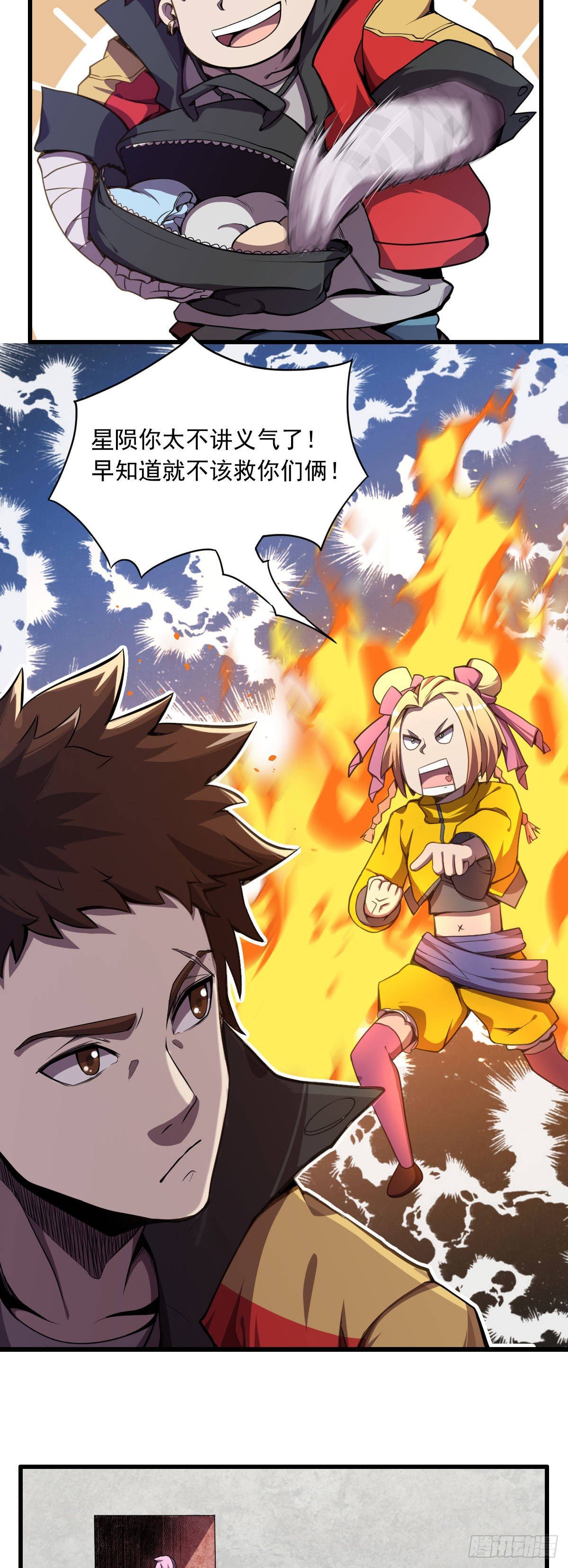 《星原之门》第14话 不要白不要！ 第18页