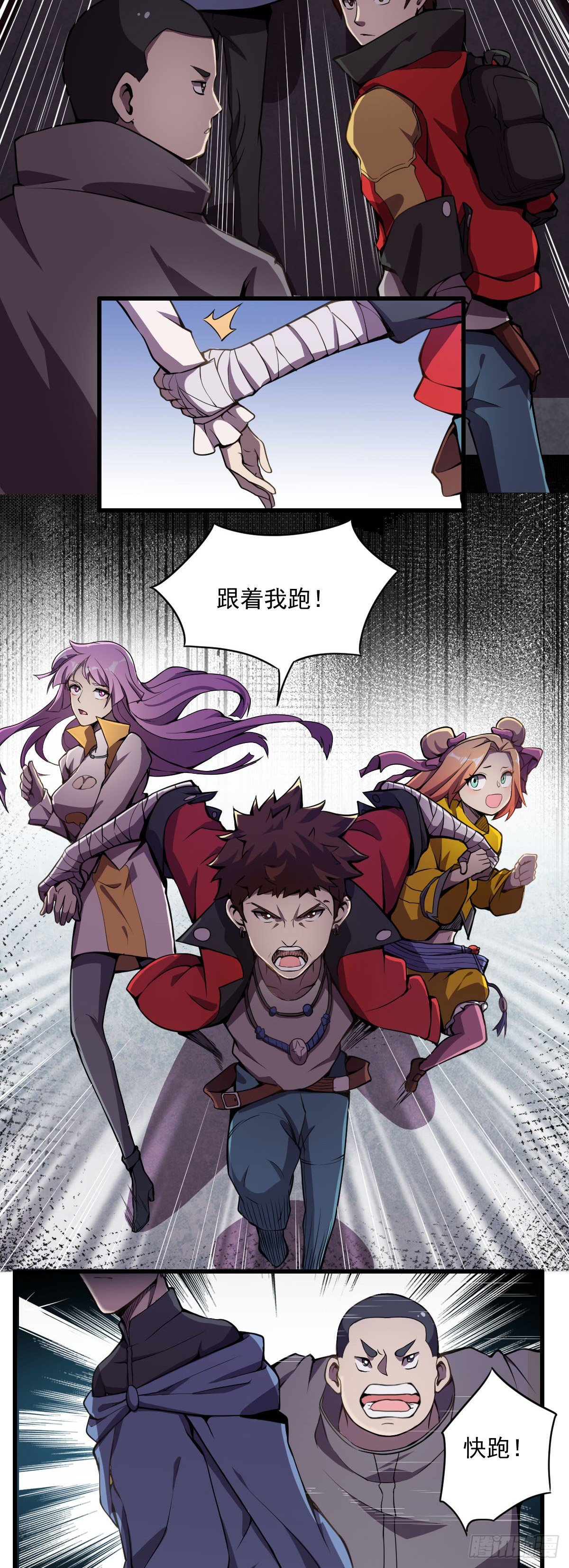 《星原之门》第14话 不要白不要！ 第21页