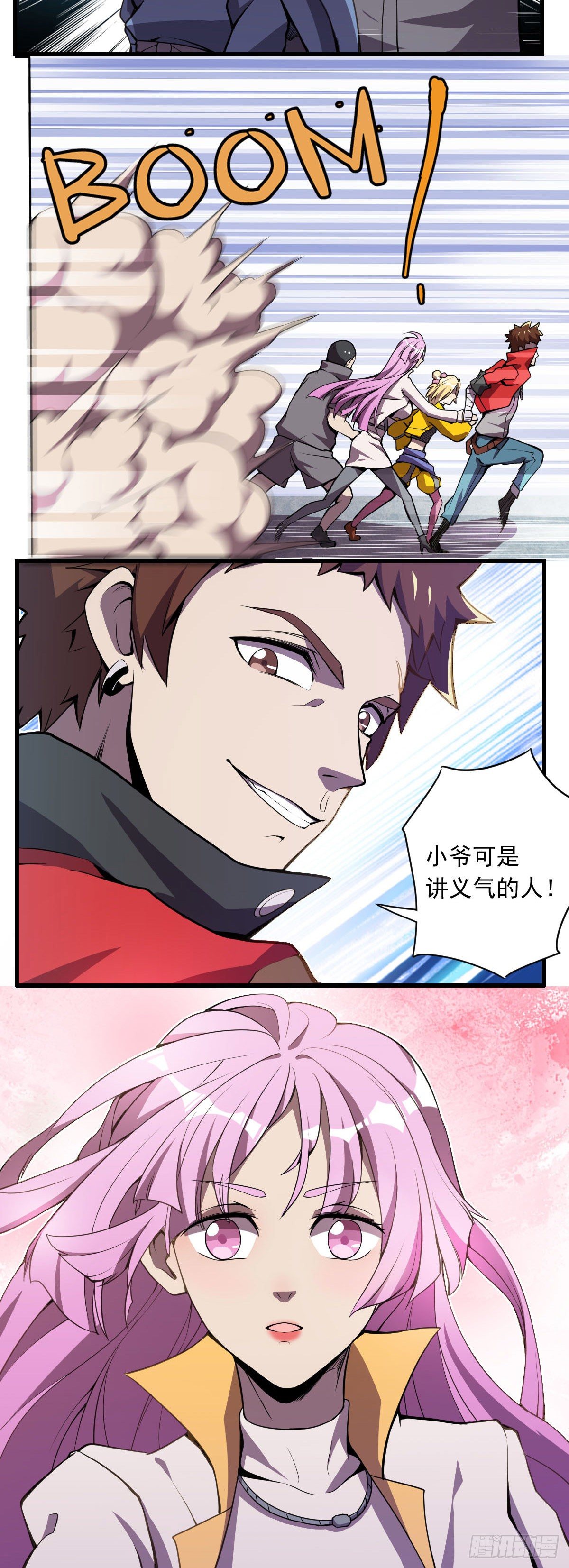 《星原之门》第14话 不要白不要！ 第22页