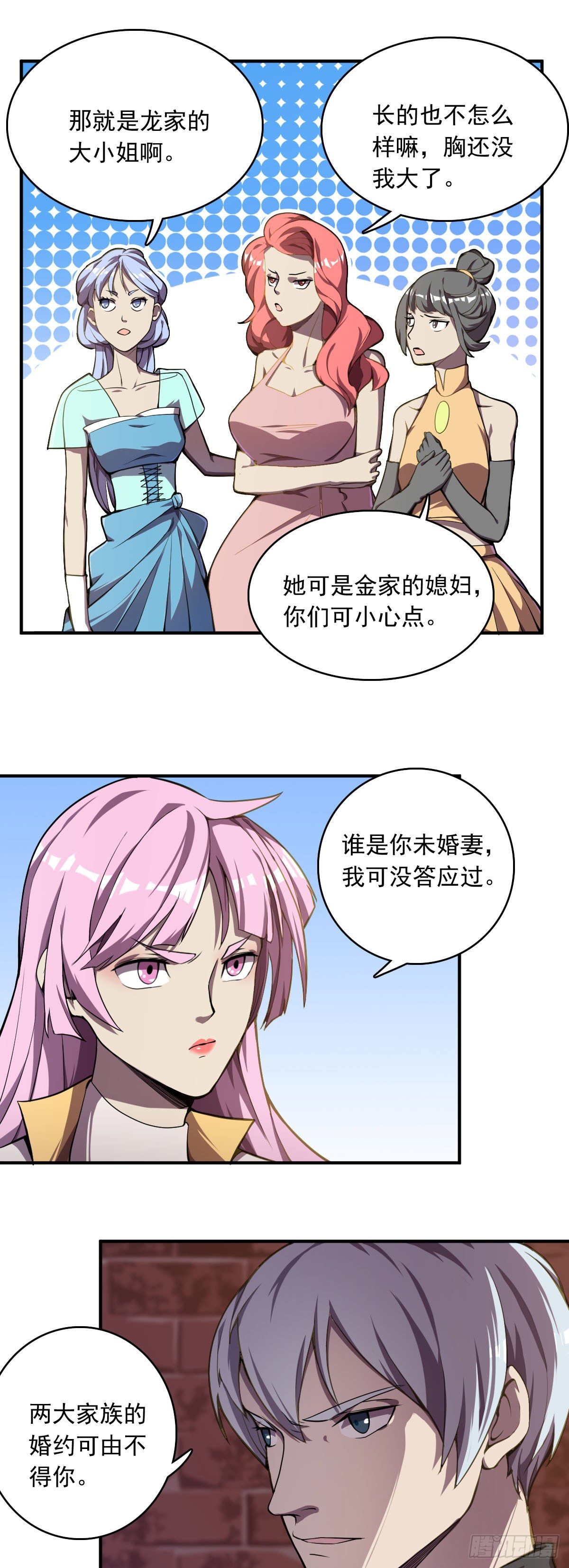《星原之门》第14话 不要白不要！ 第2页