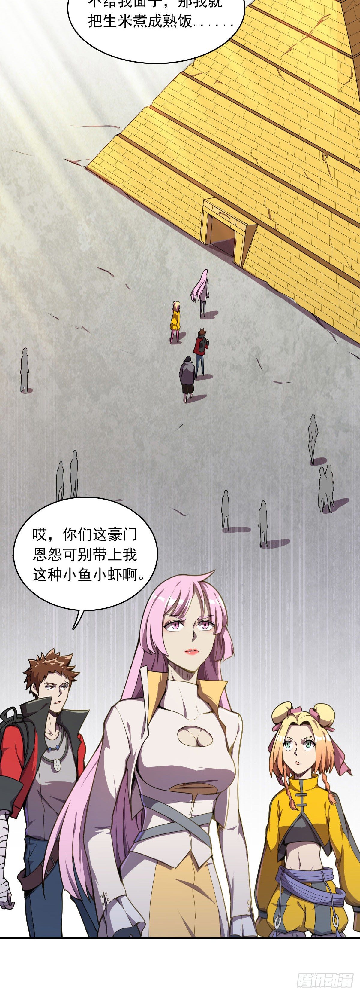 《星原之门》第14话 不要白不要！ 第4页