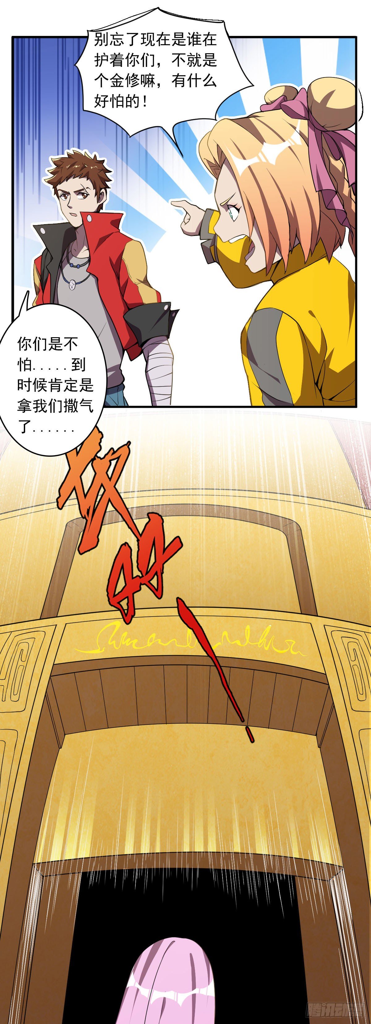 《星原之门》第14话 不要白不要！ 第5页