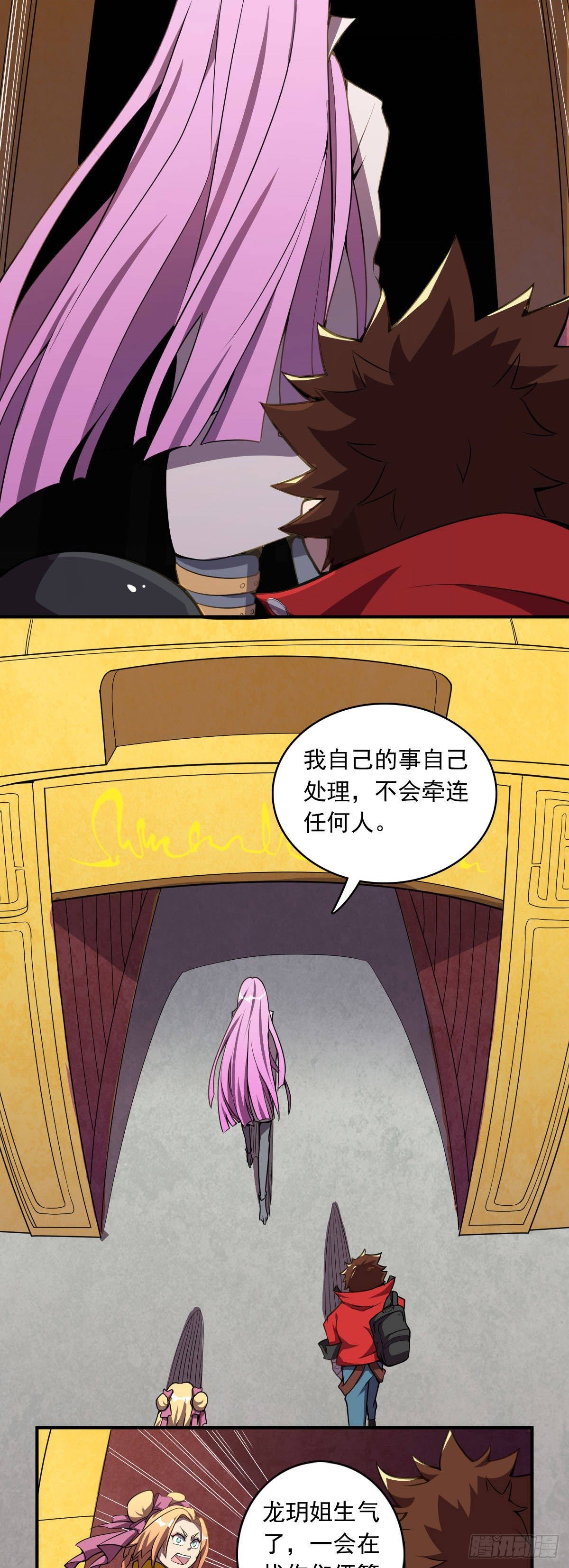 《星原之门》第14话 不要白不要！ 第6页