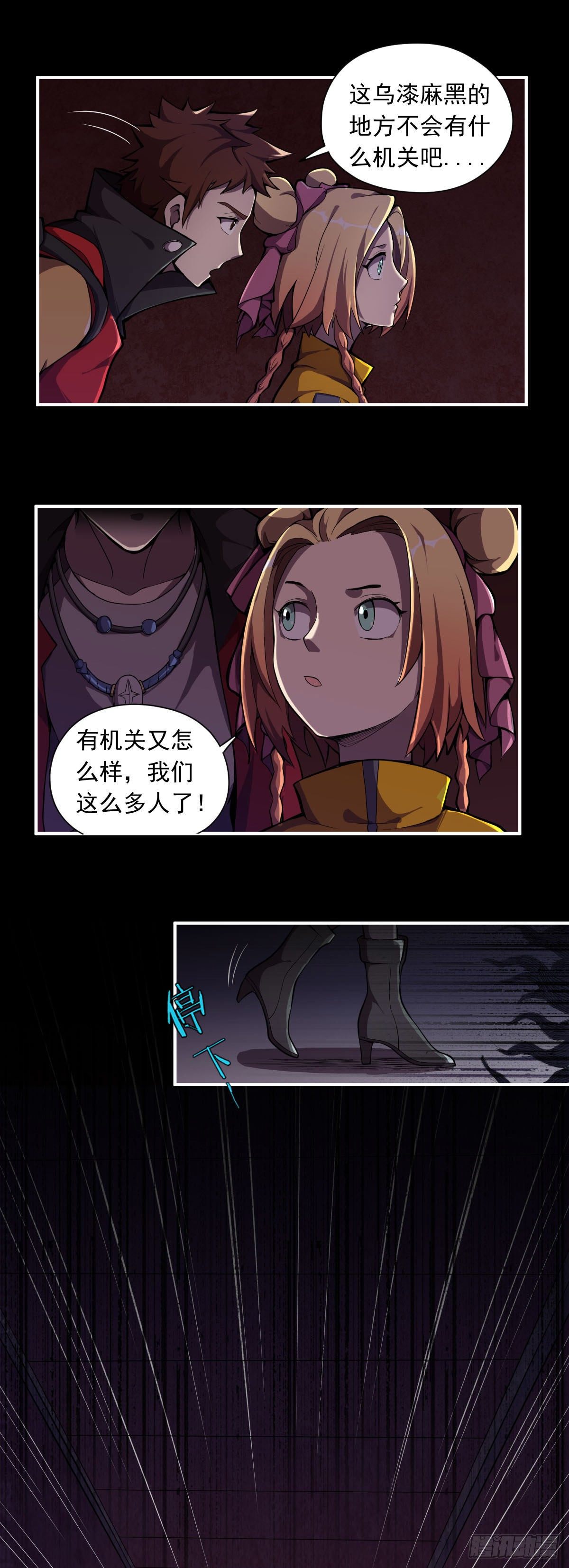 《星原之门》第14话 不要白不要！ 第8页