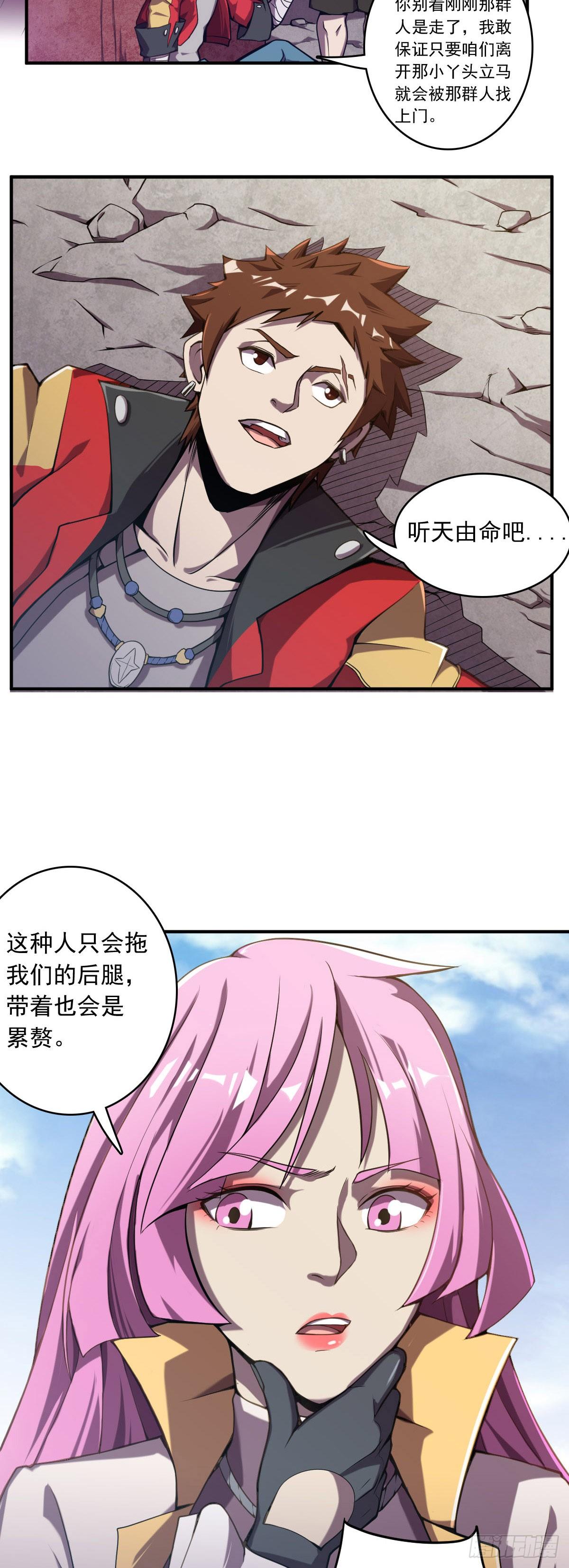 《星原之门》第12话 扑倒龙玥！ 第12页