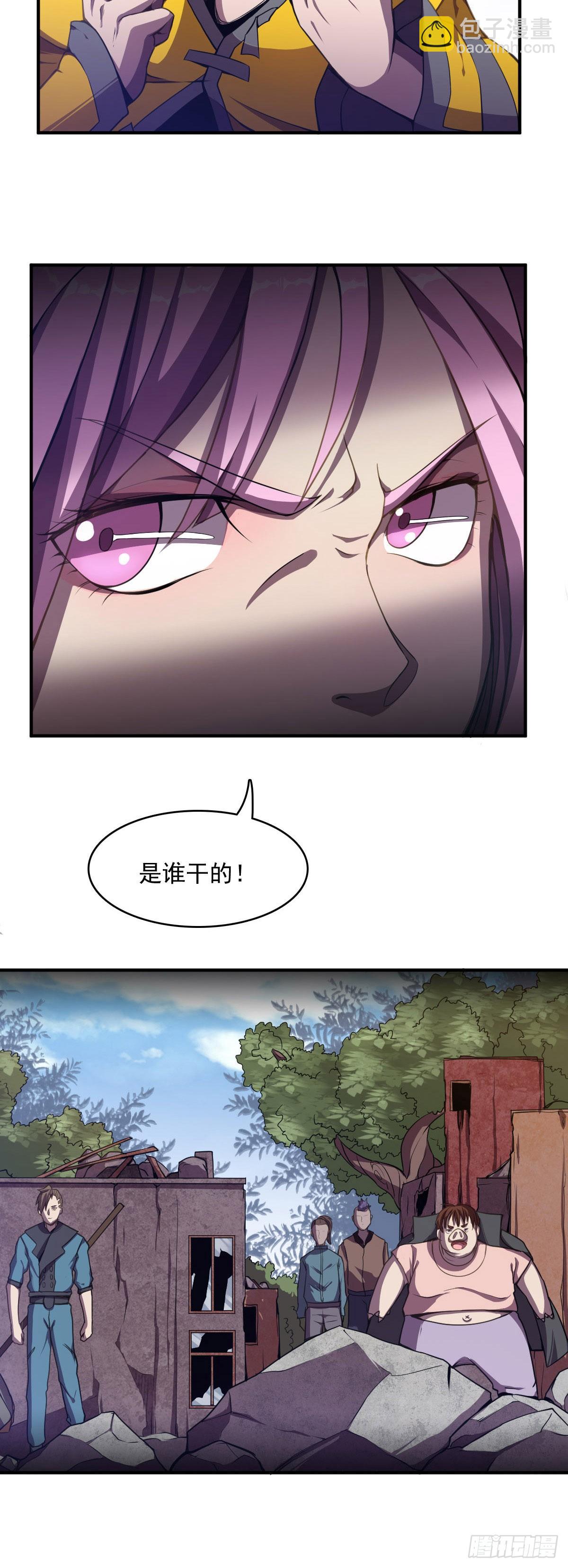 《星原之门》第12话 扑倒龙玥！ 第4页