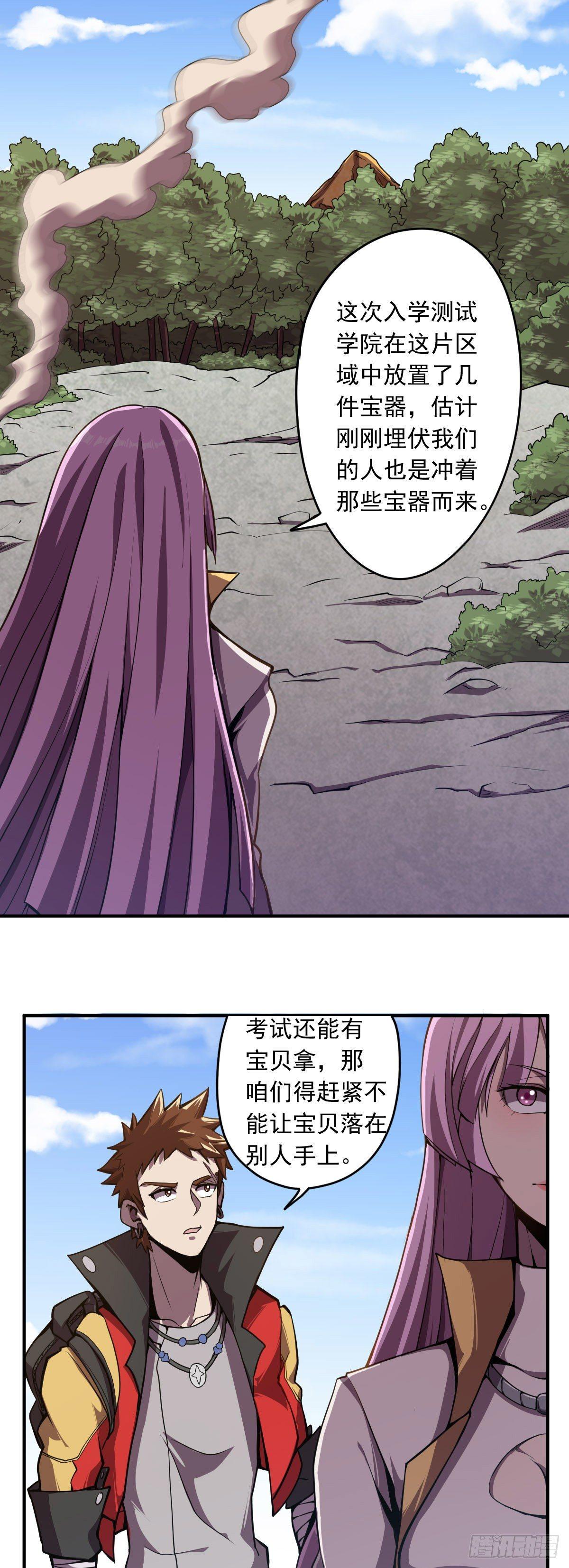 《星原之门》第13话 未婚妻？！ 第14页