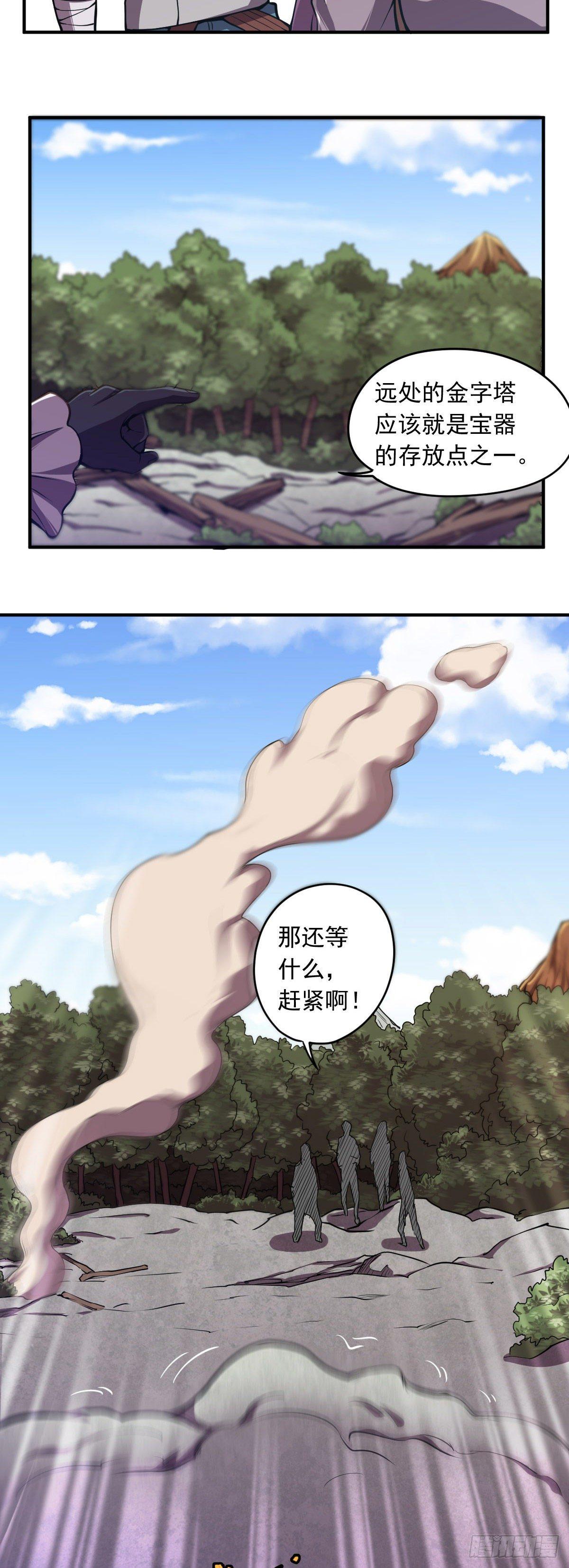《星原之门》第13话 未婚妻？！ 第15页
