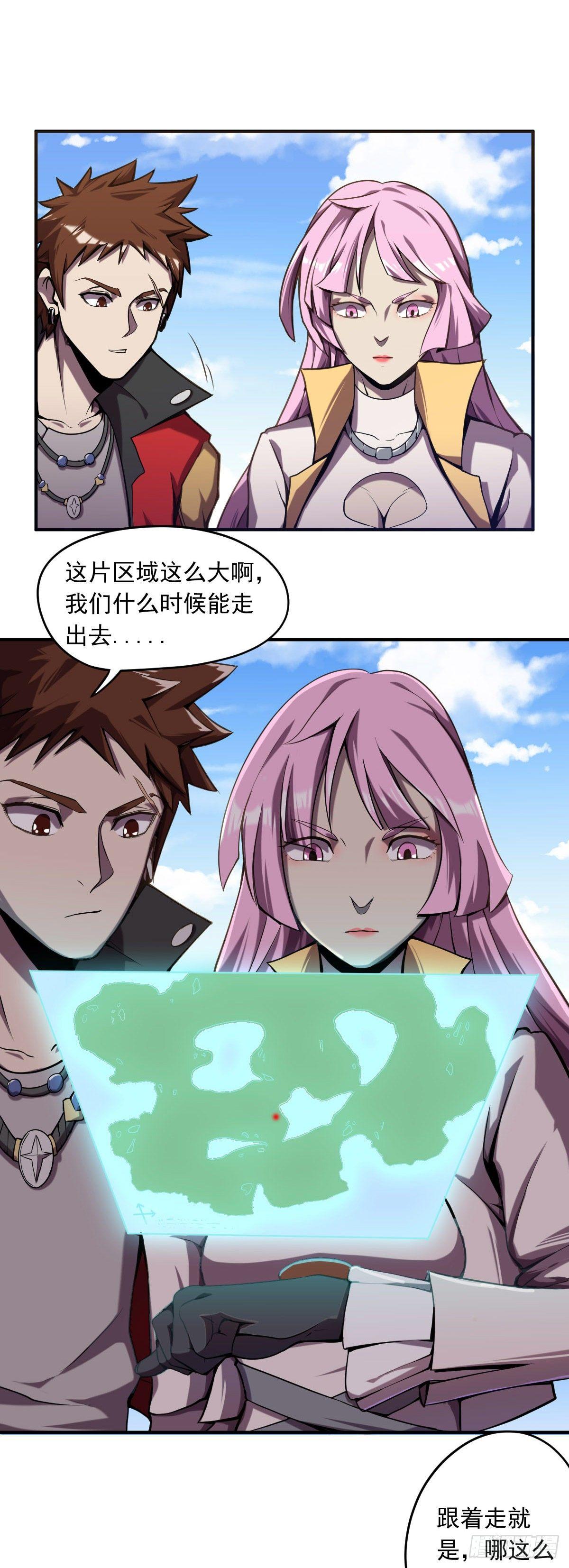 《星原之门》第13话 未婚妻？！ 第3页