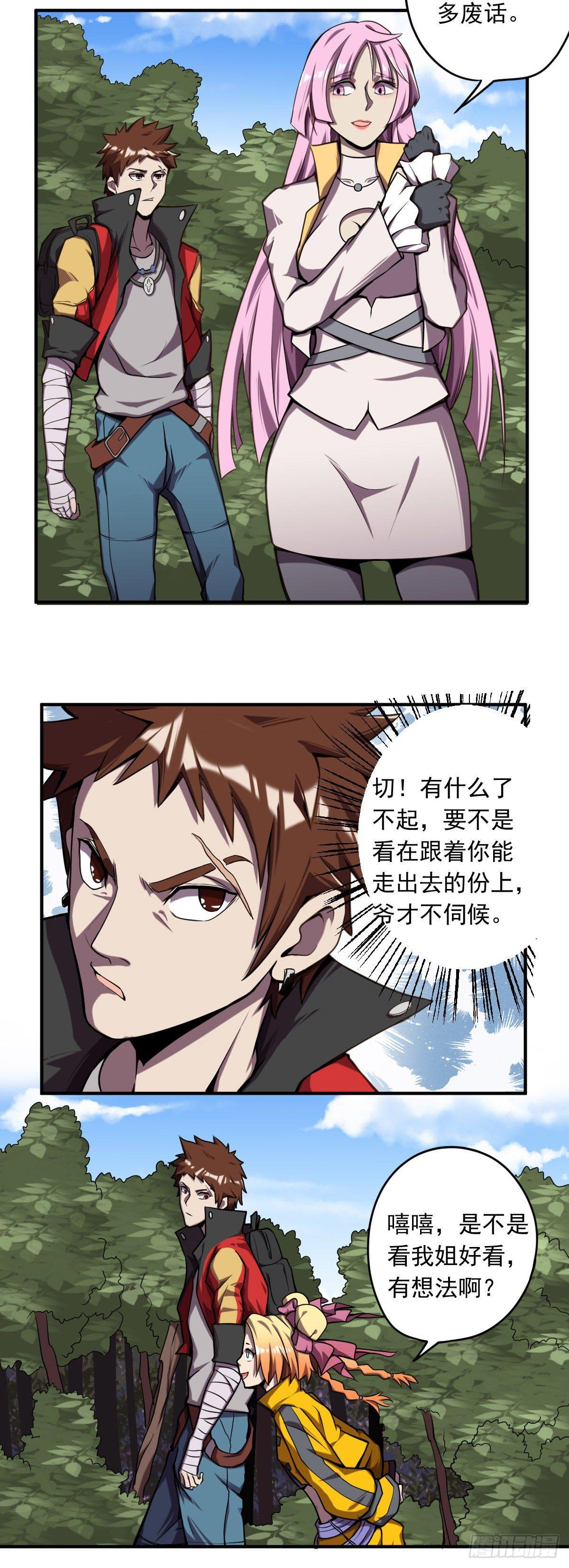 《星原之门》第13话 未婚妻？！ 第4页