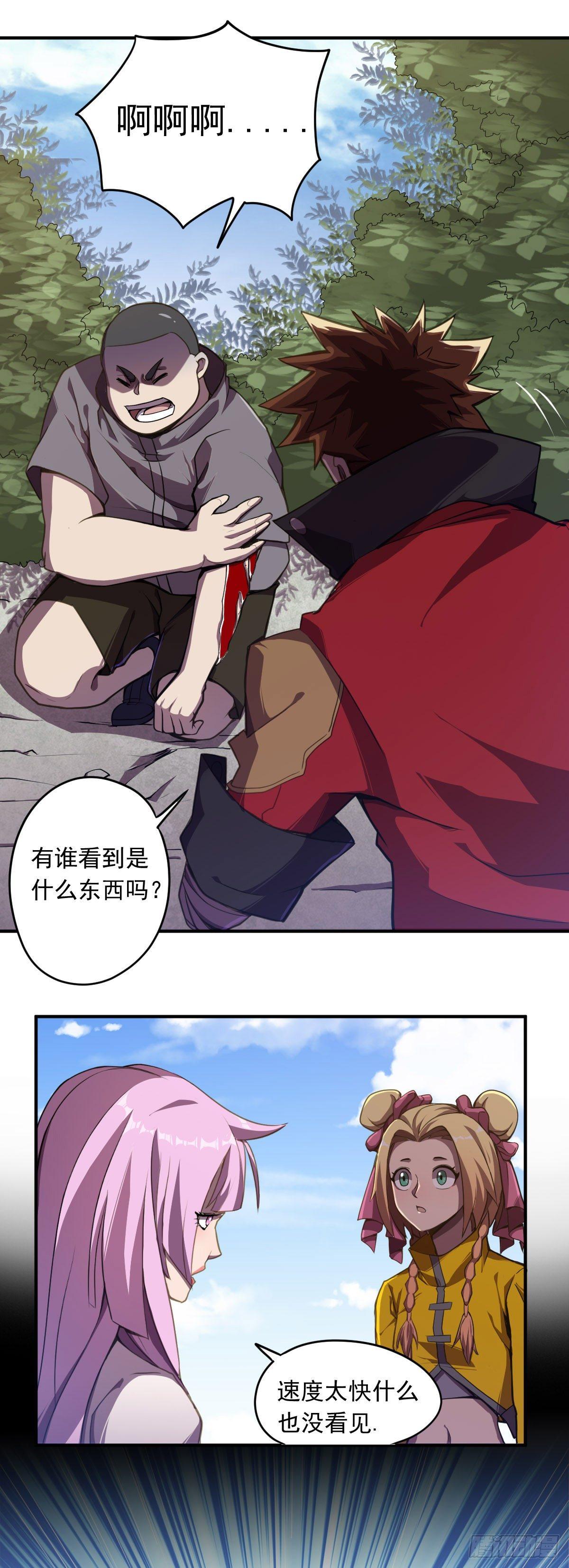 《星原之门》第13话 未婚妻？！ 第8页