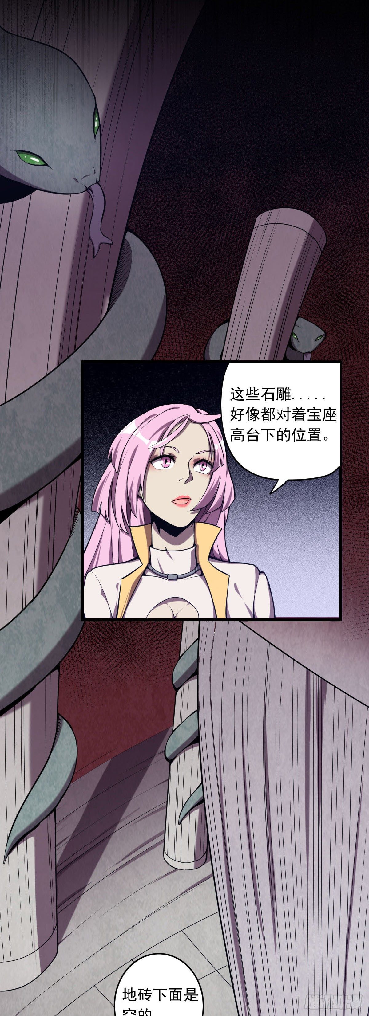 《星原之门》第15话 蛇女 第18页