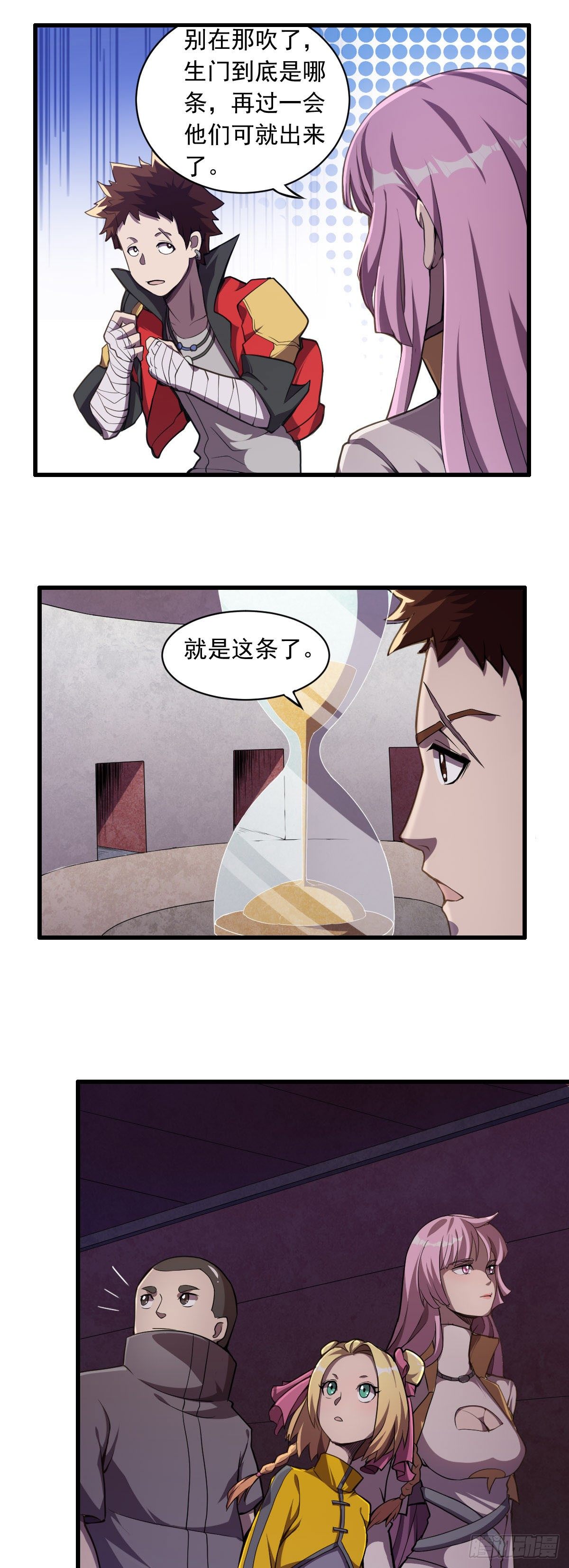 《星原之门》第15话 蛇女 第5页