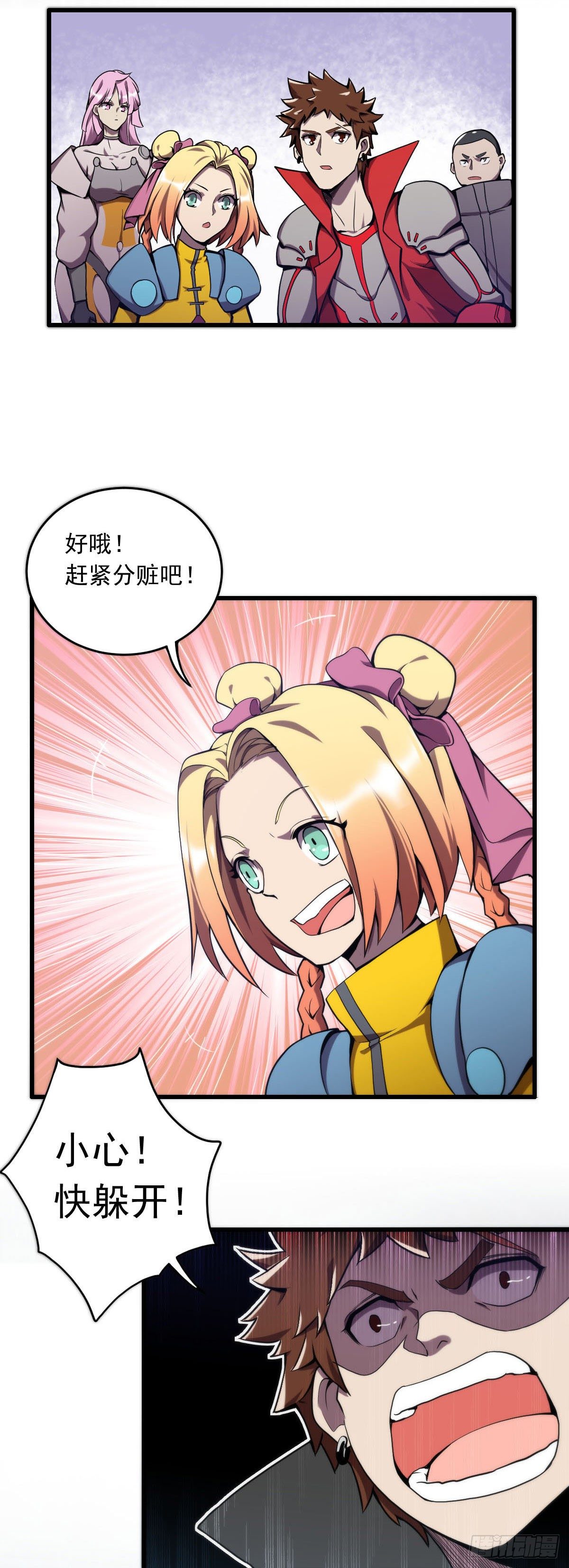 《星原之门》第16话 虎口夺食 第21页