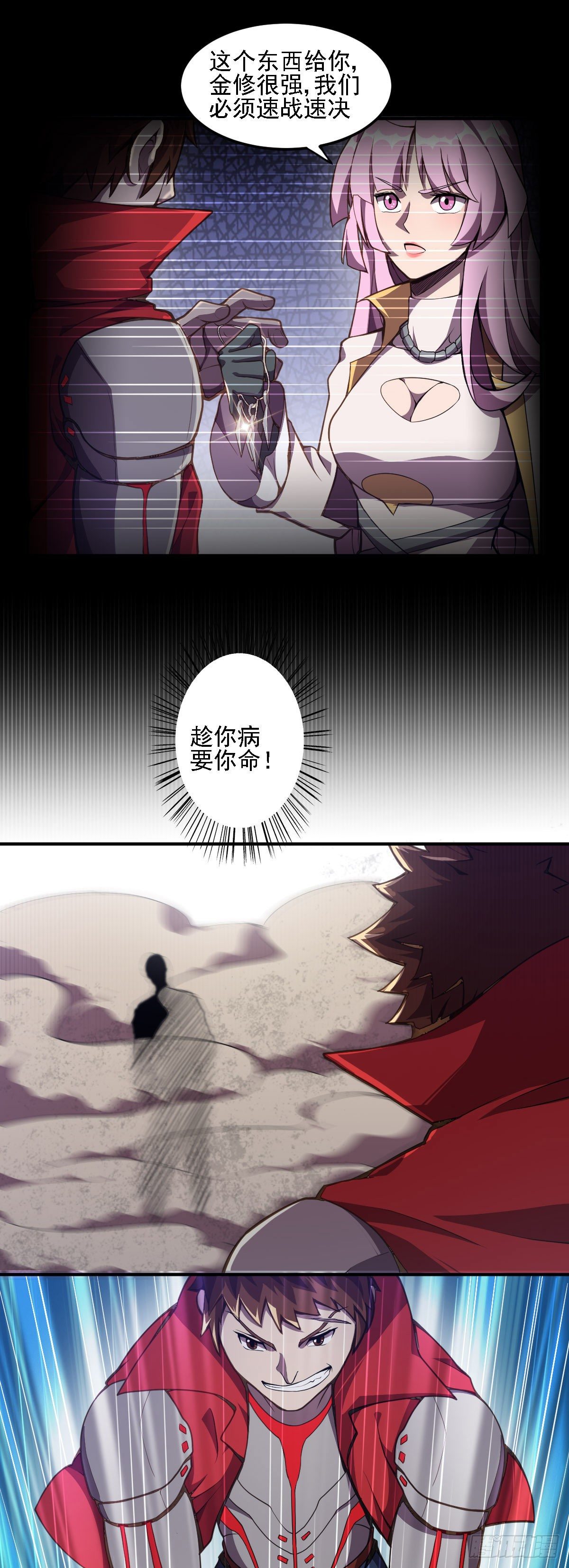 《星原之门》第17话 偷鸡不成 第20页