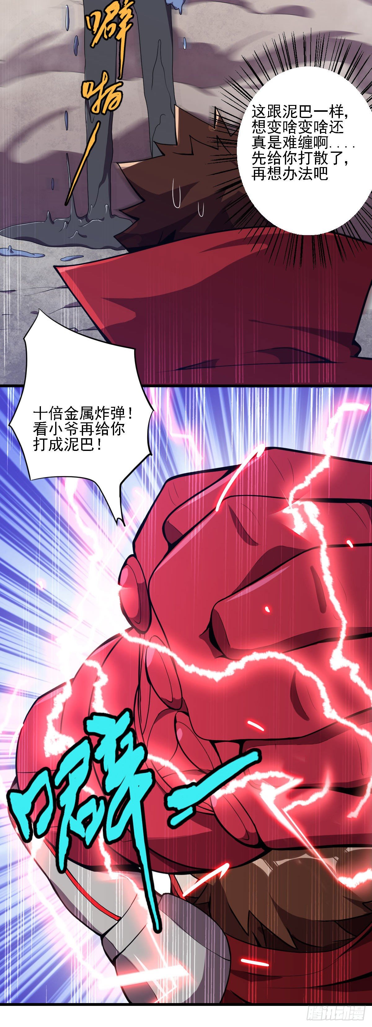 《星原之门》第17话 偷鸡不成 第25页
