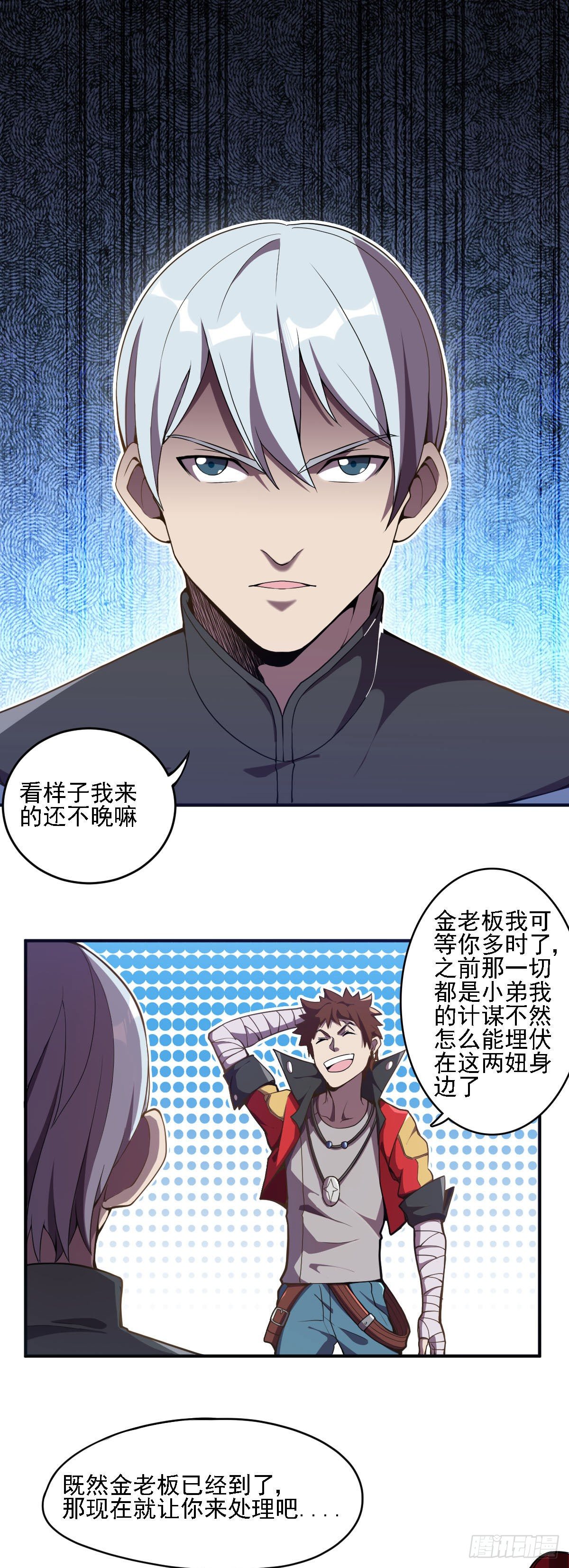 《星原之门》第17话 偷鸡不成 第2页