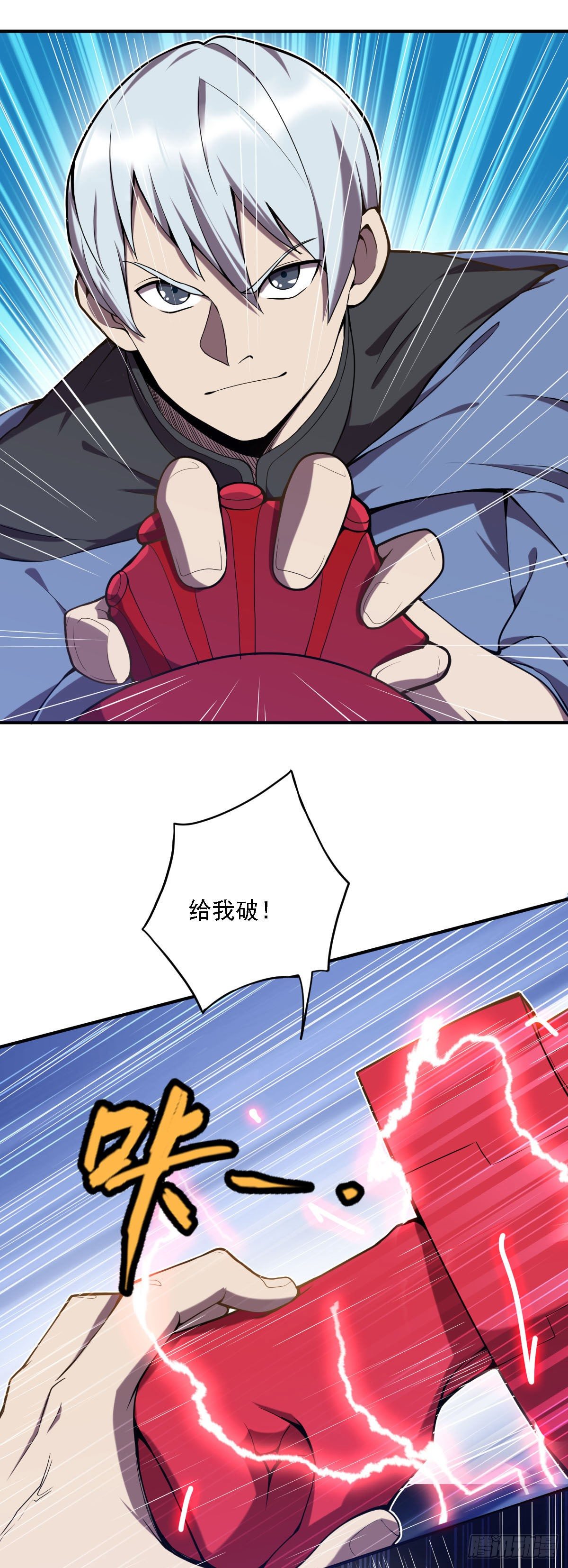 《星原之门》第17话 偷鸡不成 第5页