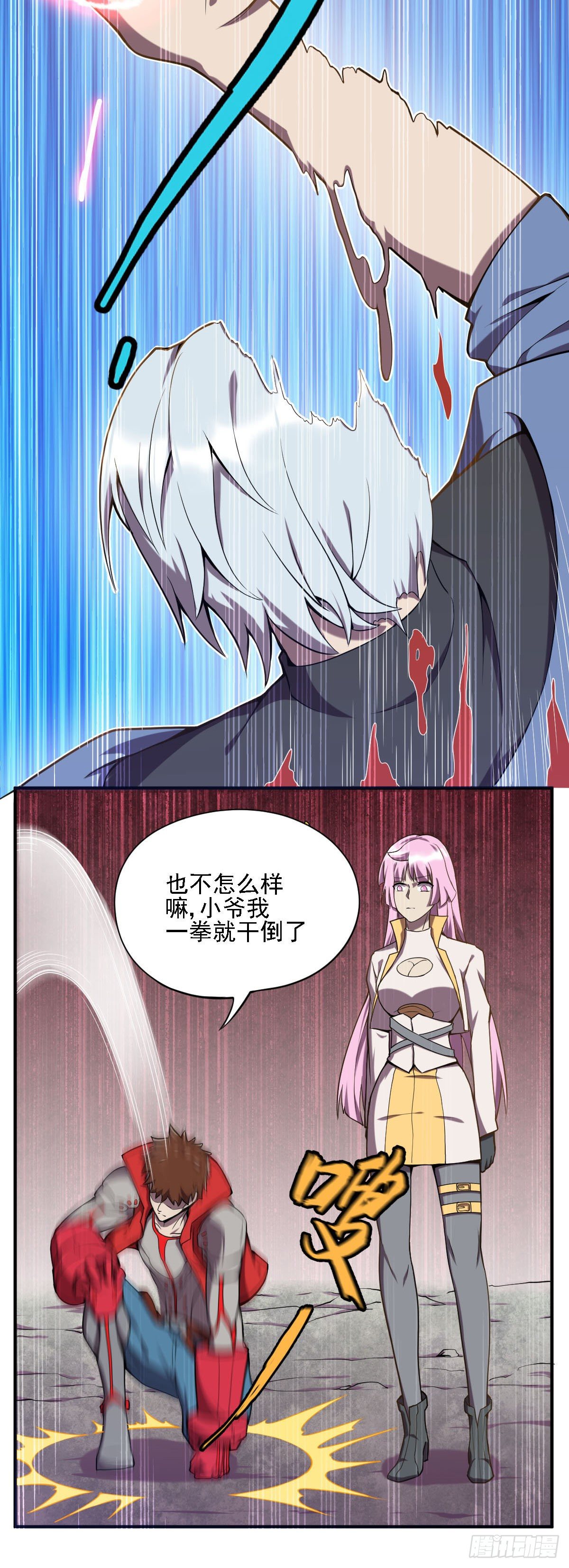 《星原之门》第17话 偷鸡不成 第7页