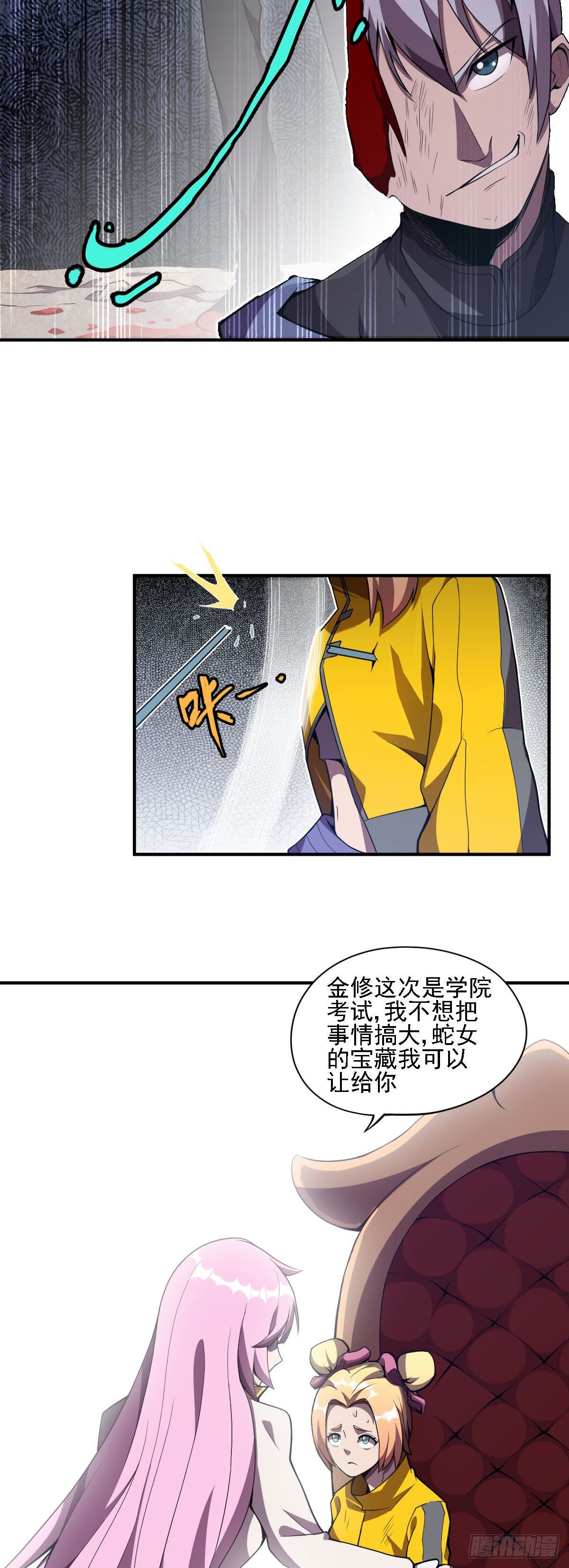 《星原之门》第17话 偷鸡不成 第9页