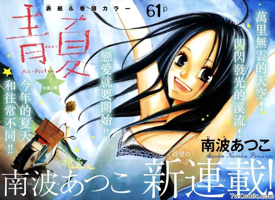 《青夏》第1话 第10页