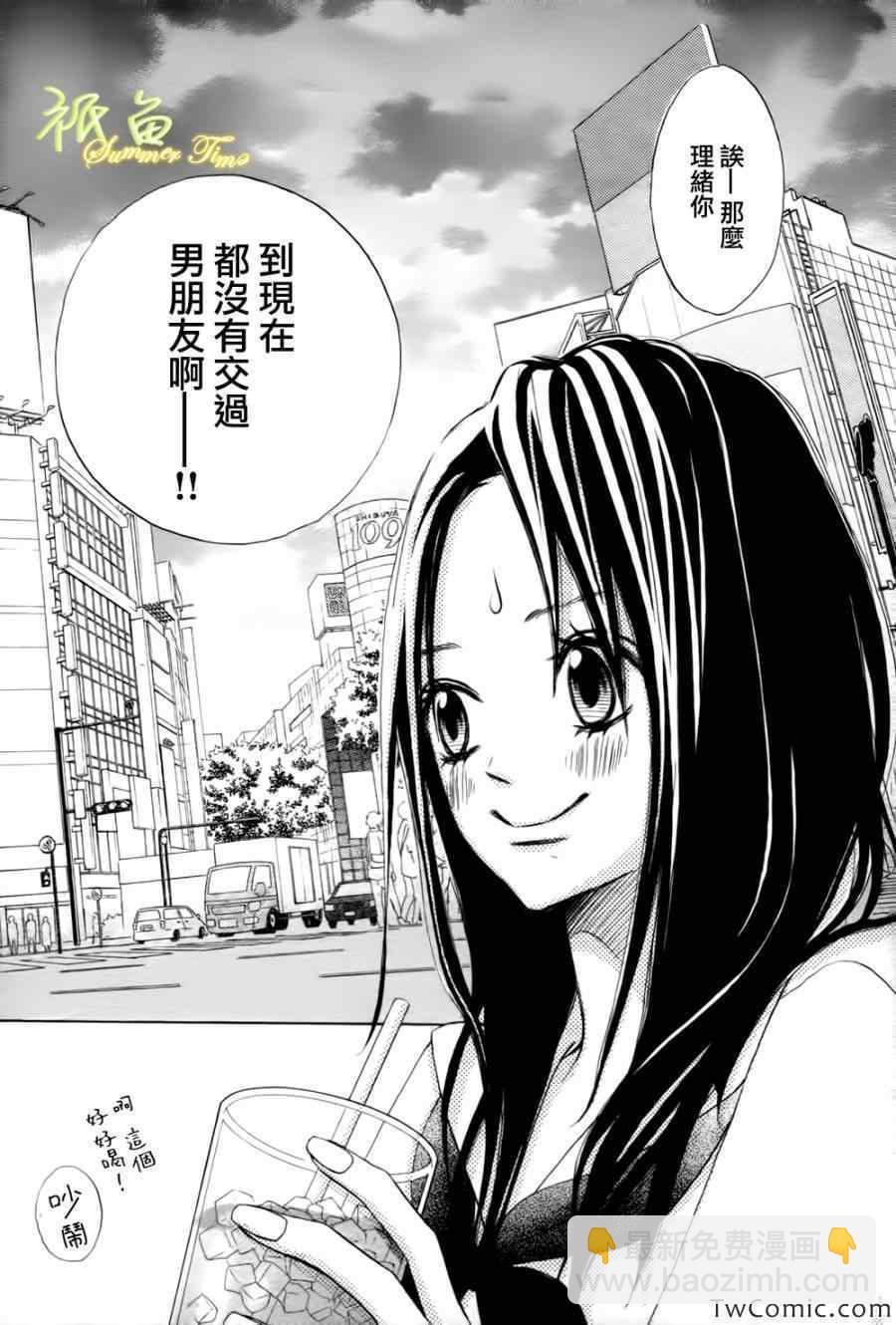 《青夏》第1话 第13页