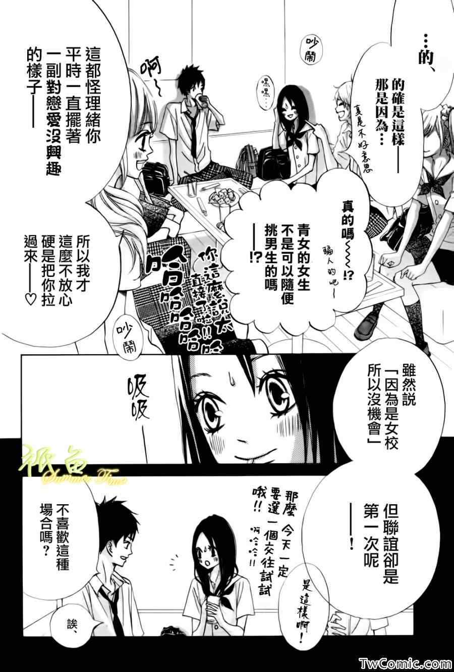 《青夏》第1话 第14页