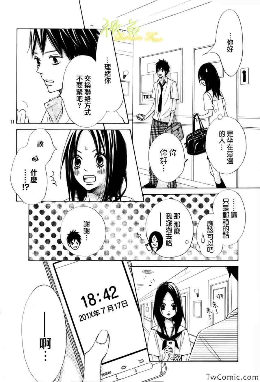 《青夏》第1话 第15页