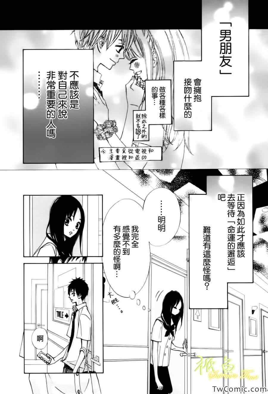《青夏》第1话 第16页