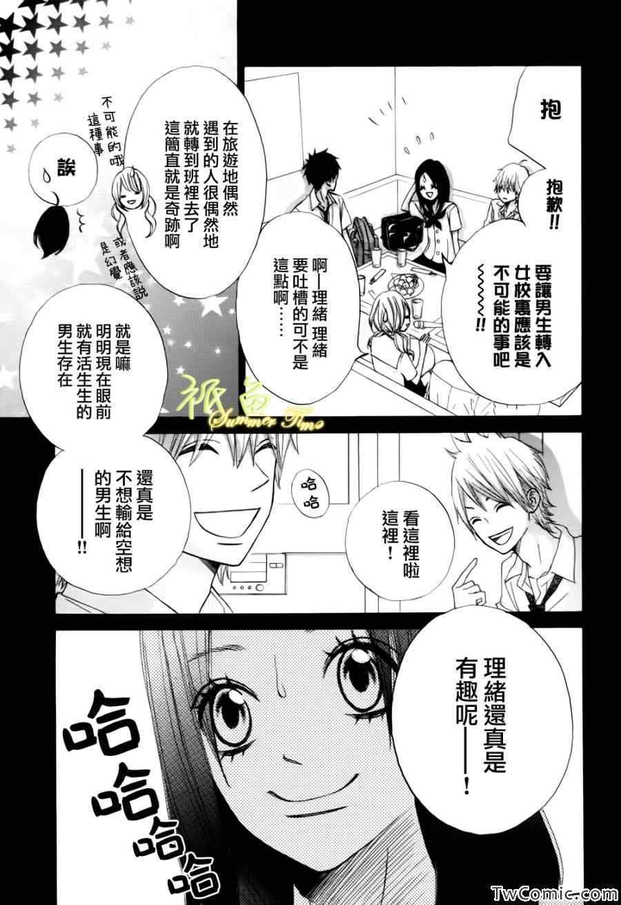 《青夏》第1话 第17页