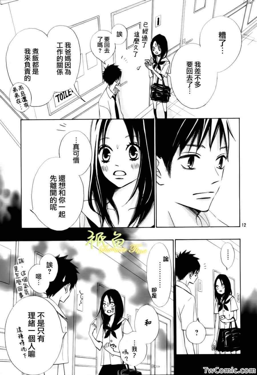 《青夏》第1话 第18页