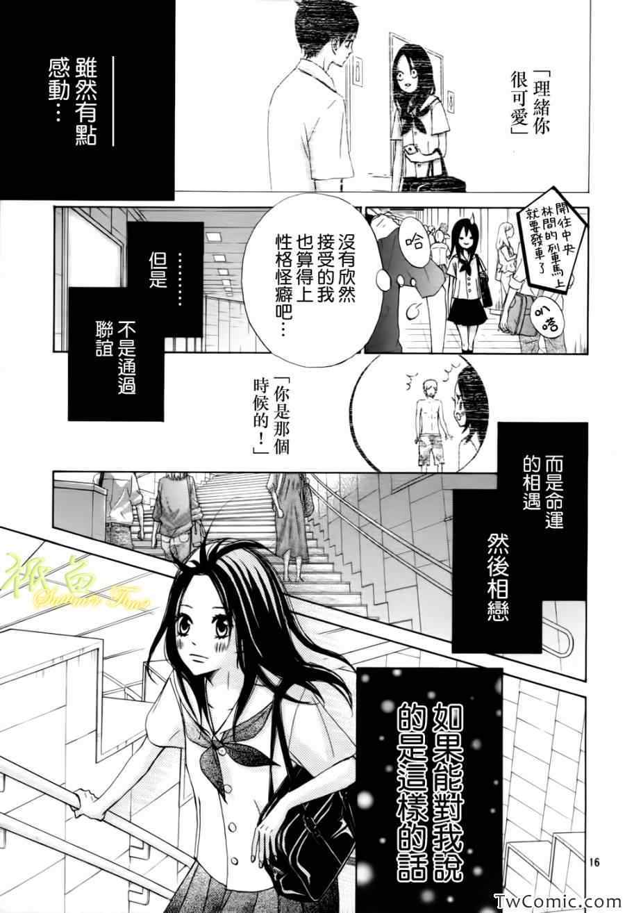 《青夏》第1话 第19页