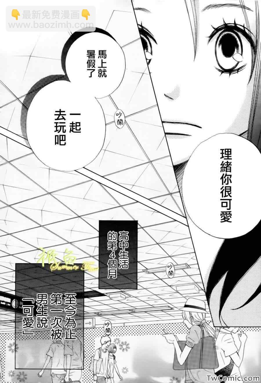 《青夏》第1话 第20页