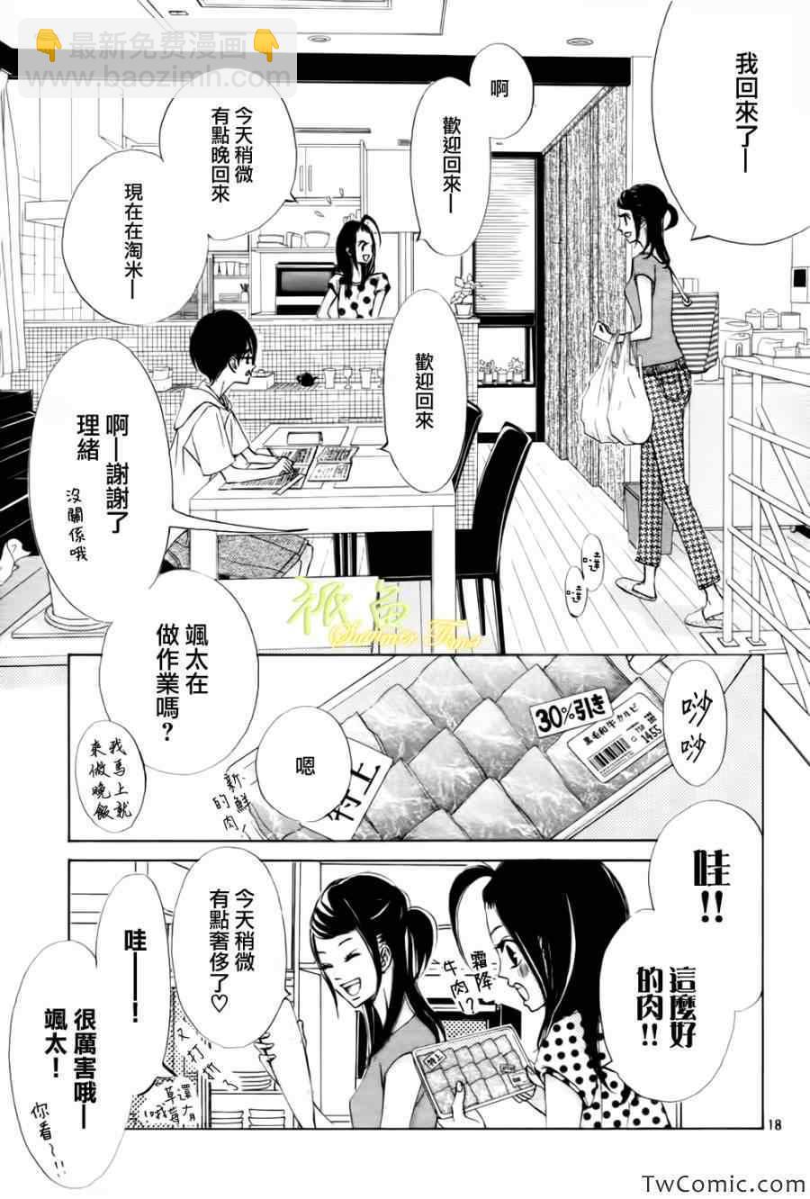 《青夏》第1话 第21页