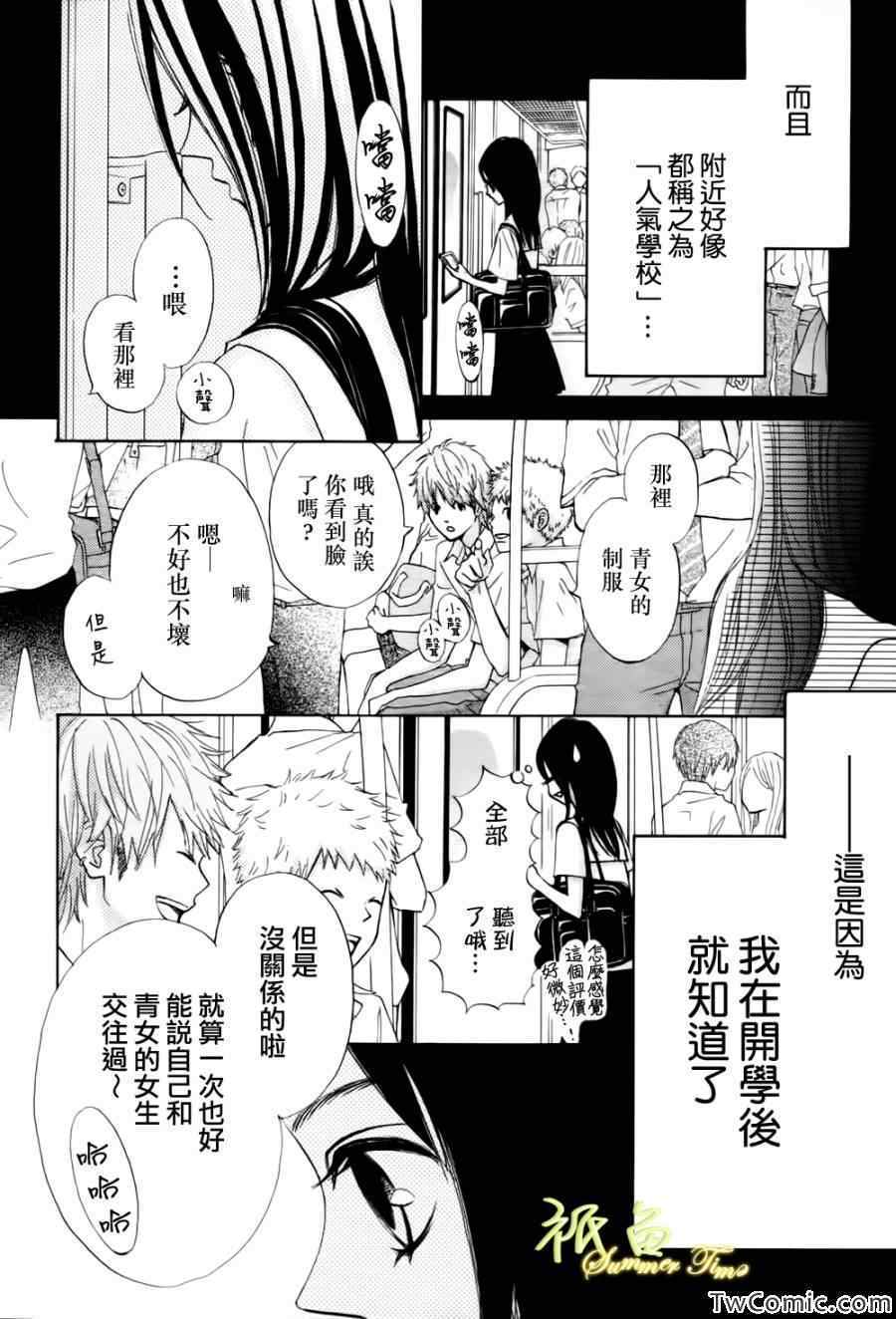 《青夏》第1话 第23页