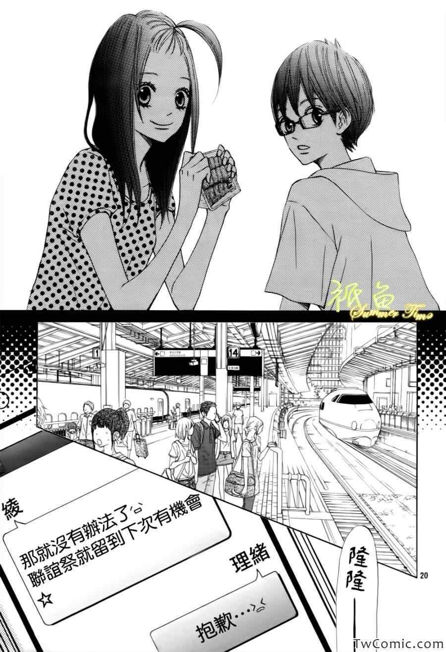 《青夏》第1话 第24页