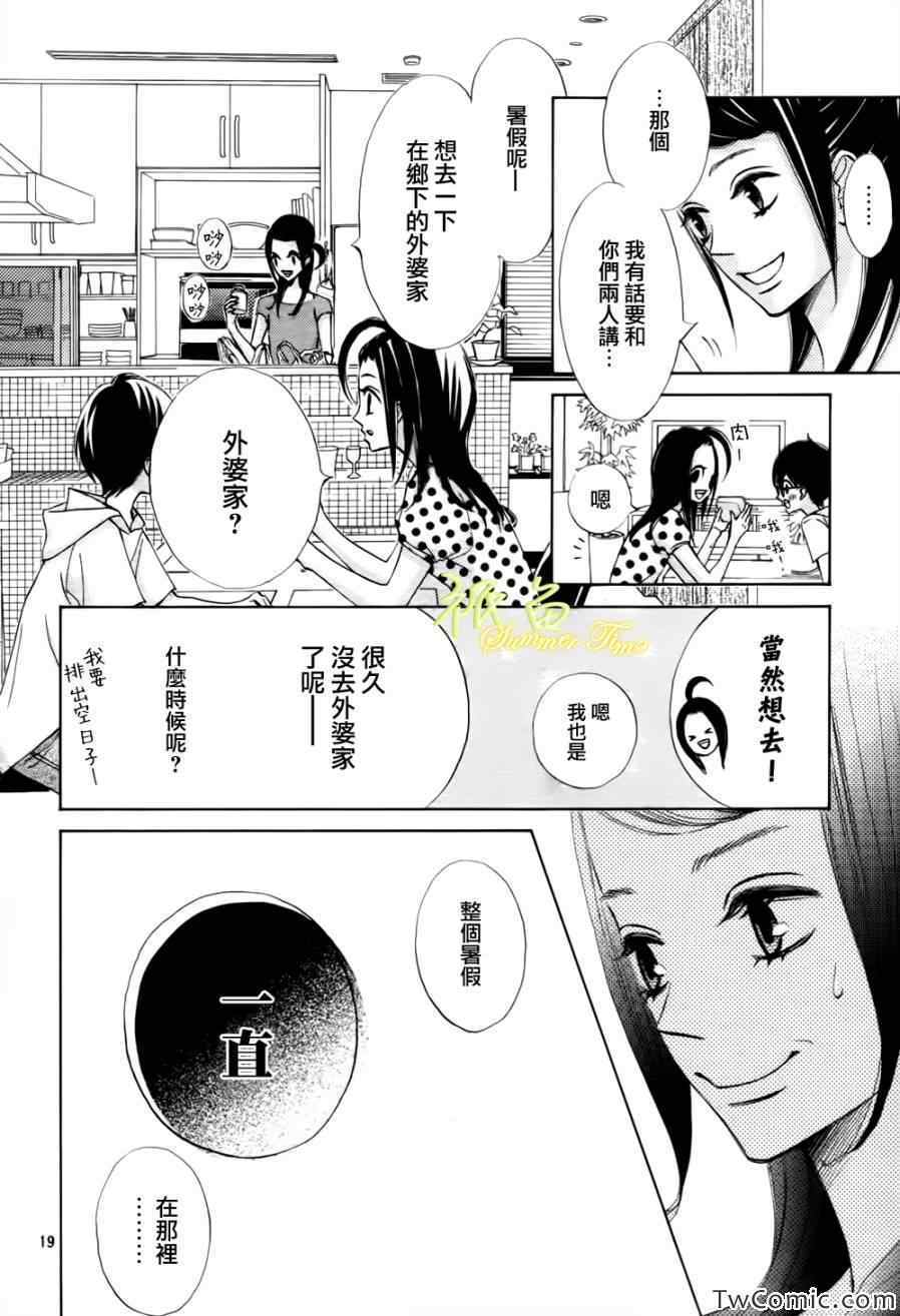《青夏》第1话 第25页
