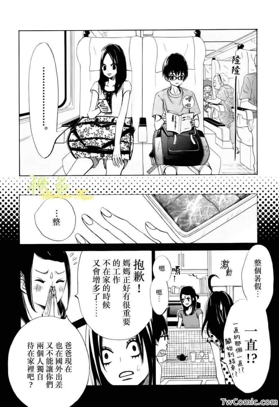 《青夏》第1话 第26页