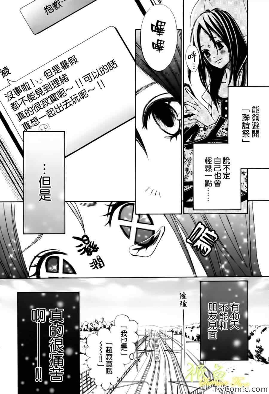 《青夏》第1话 第28页